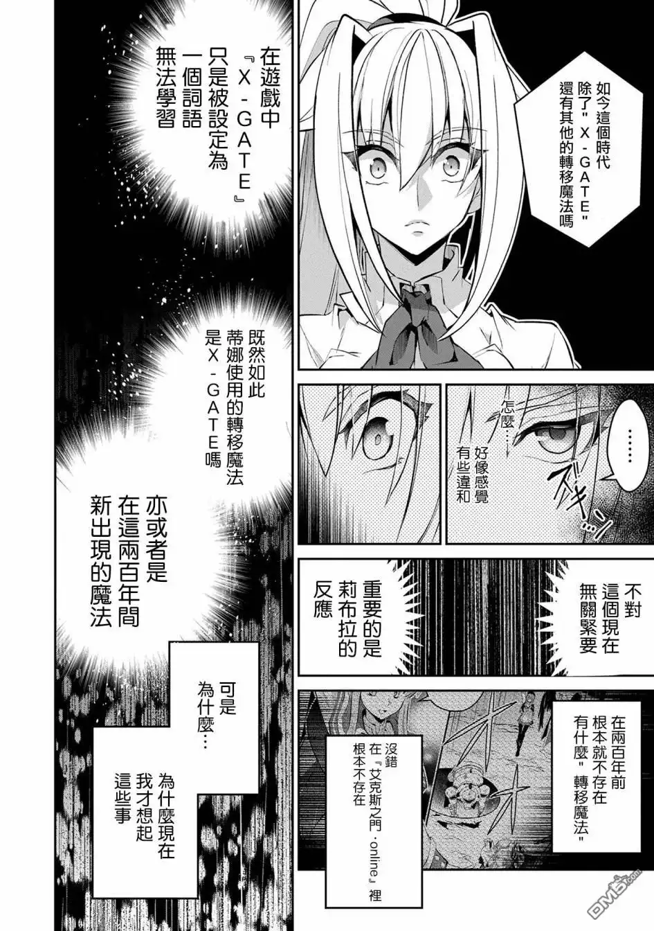 《野生的最终BOSS出现了》第12话 追迹 第26页