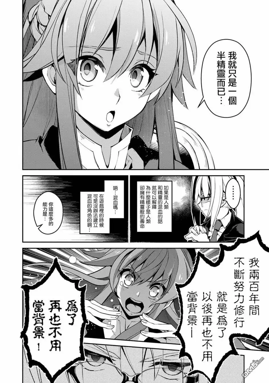 《野生的最终BOSS出现了》第12话 追迹 第30页