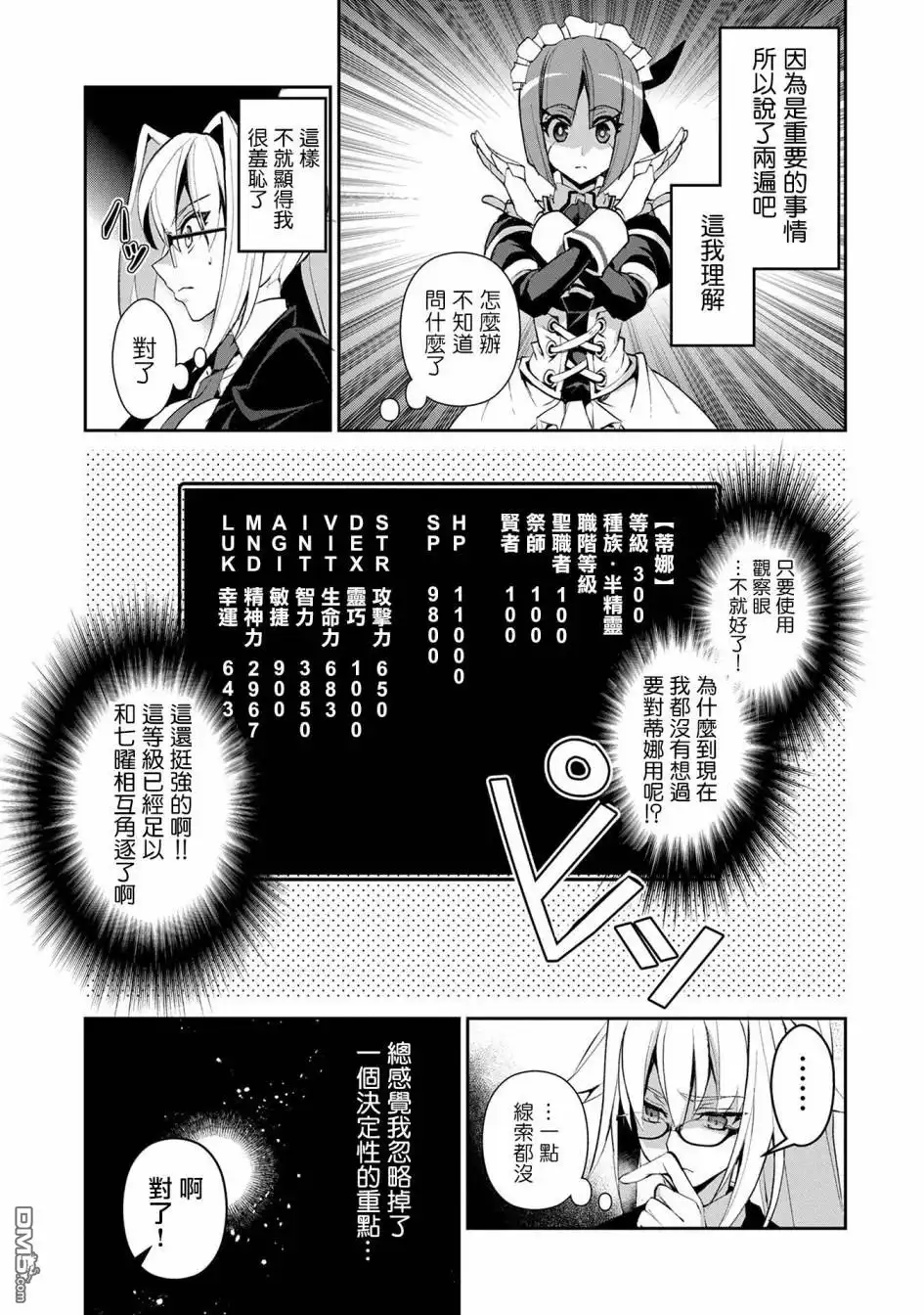 《野生的最终BOSS出现了》第12话 追迹 第31页