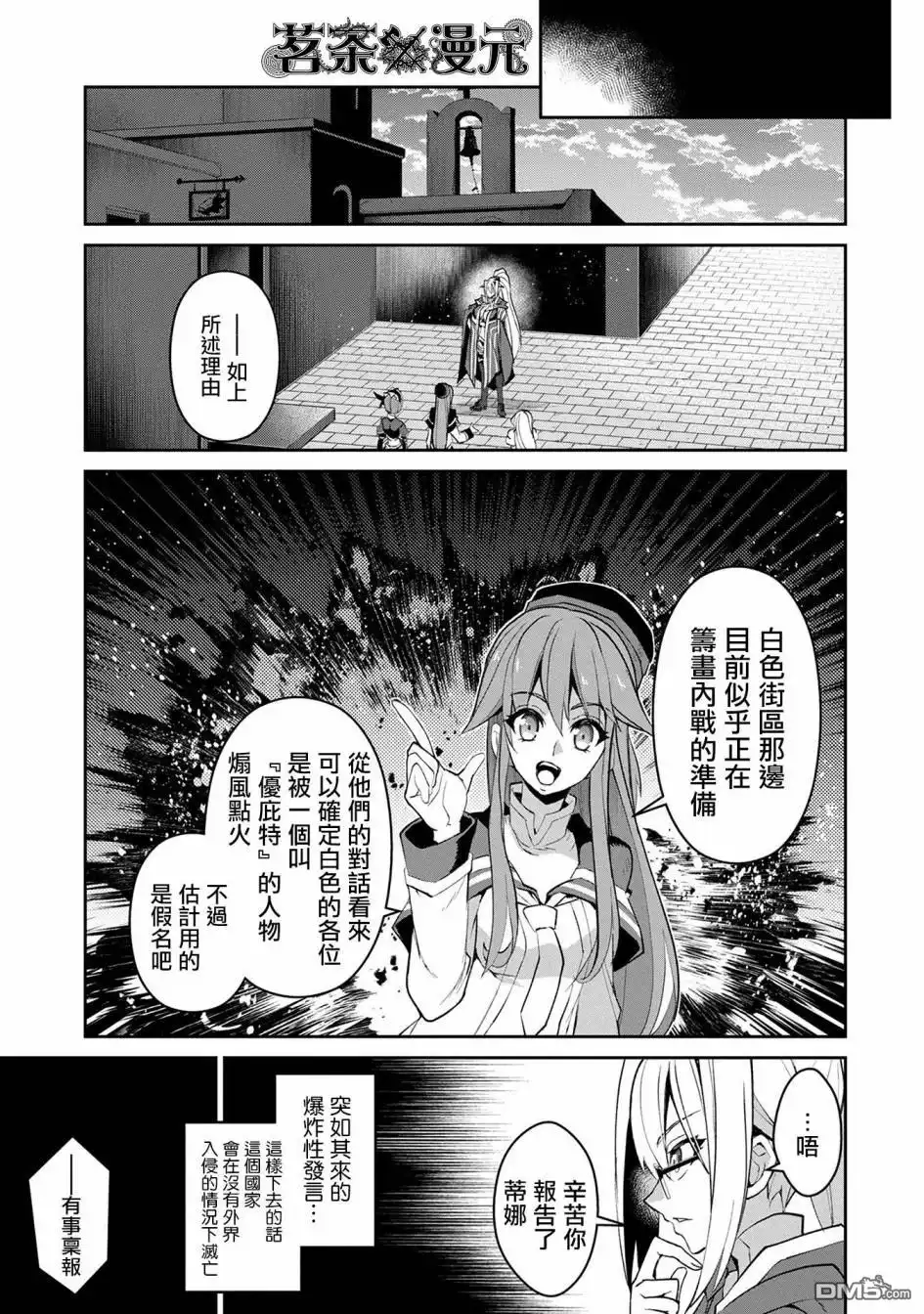 《野生的最终BOSS出现了》第12话 追迹 第15页
