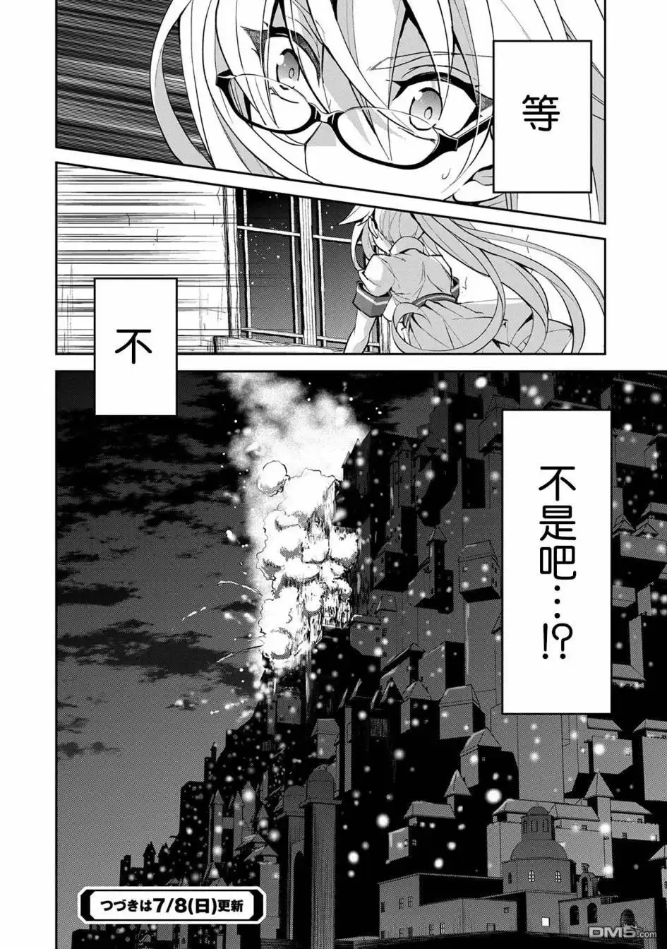 《野生的最终BOSS出现了》第12话 追迹 第35页