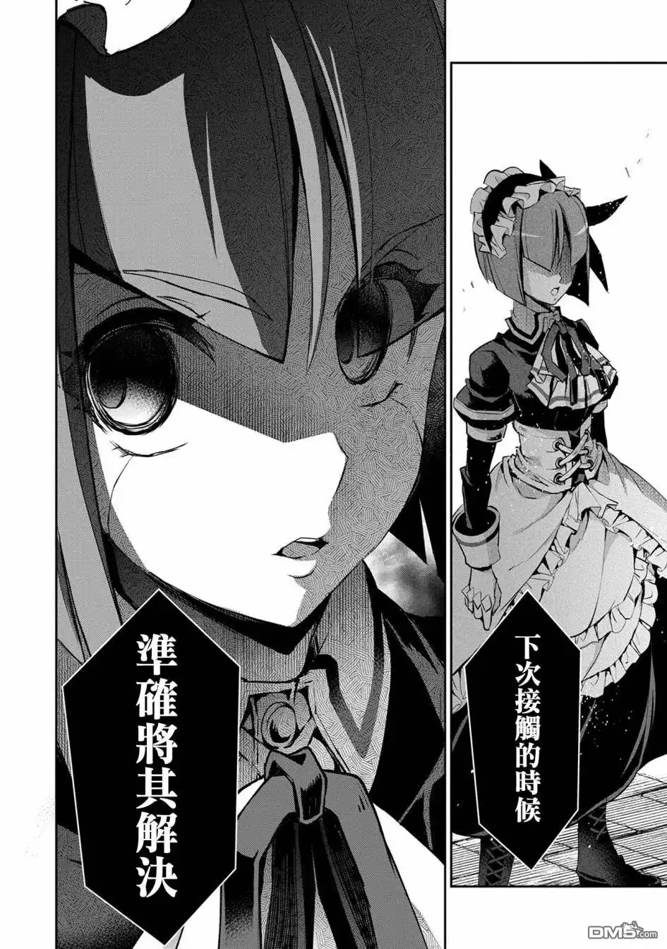 《野生的最终BOSS出现了》第12话 追迹 第14页