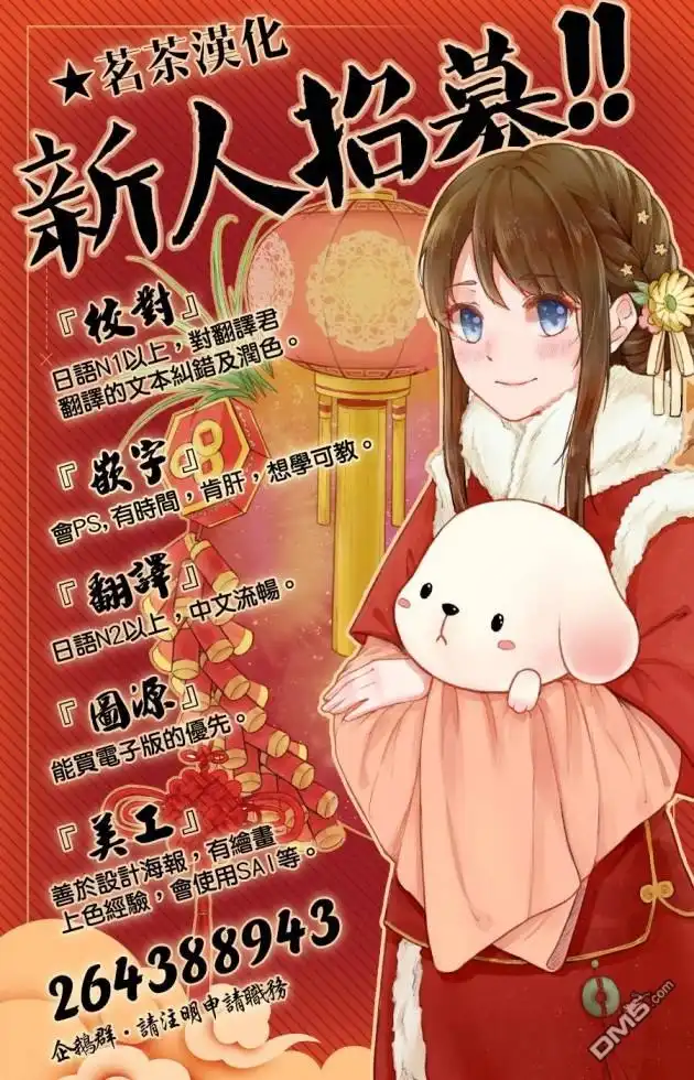 《野生的最终BOSS出现了》第12话 追迹 第37页