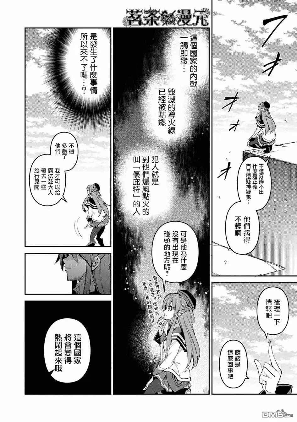 《野生的最终BOSS出现了》第12话 追迹 第8页