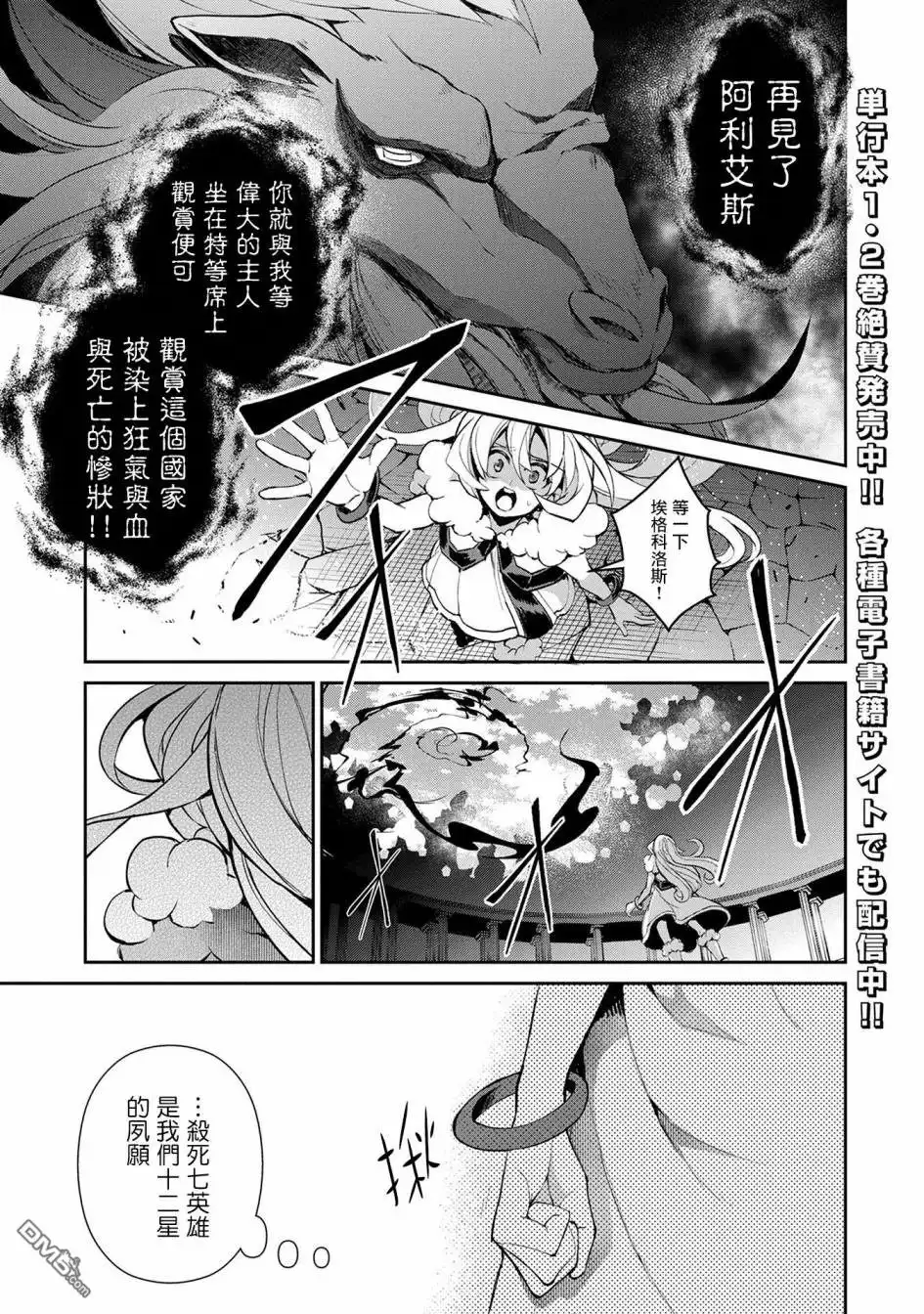 《野生的最终BOSS出现了》第12话 追迹 第1页