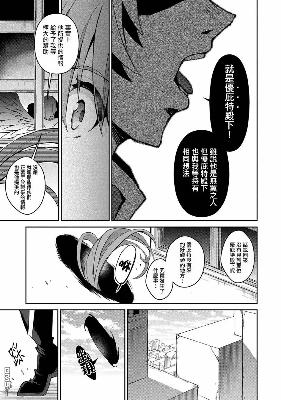 《野生的最终BOSS出现了》第12话 追迹 第7页