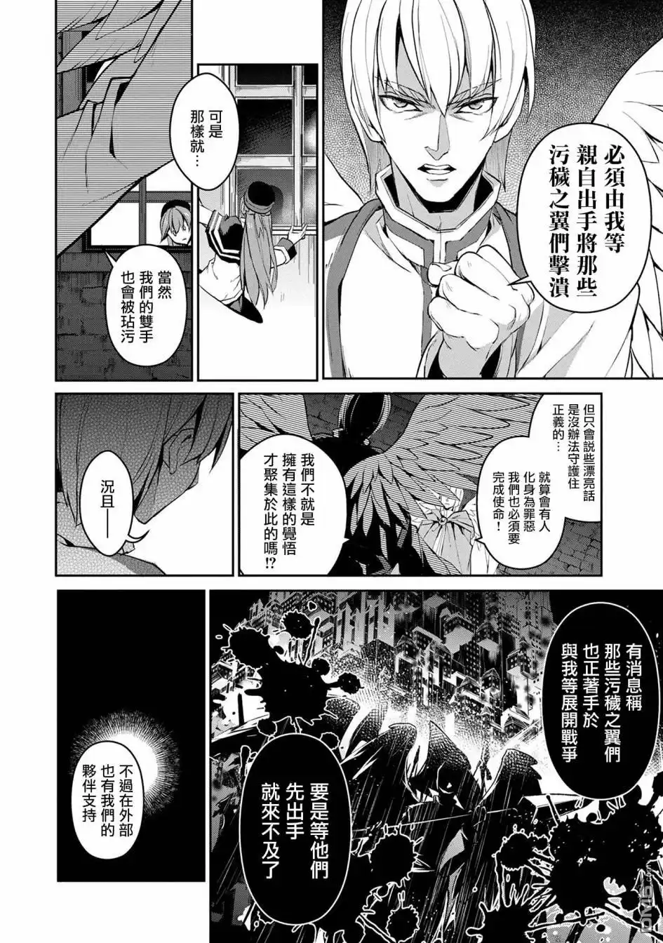 《野生的最终BOSS出现了》第12话 追迹 第6页