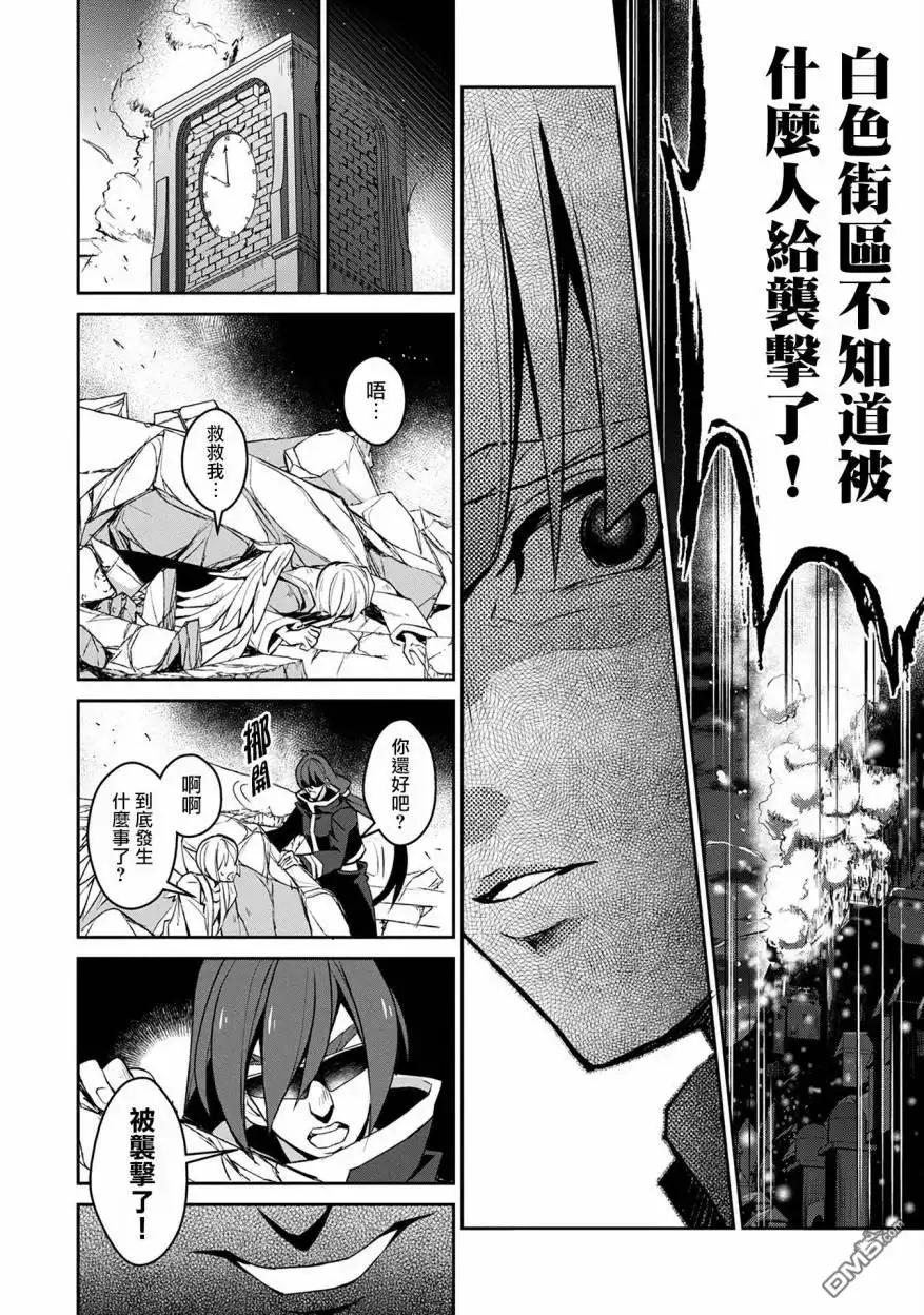 《野生的最终BOSS出现了》第13话 紧迫 第6页