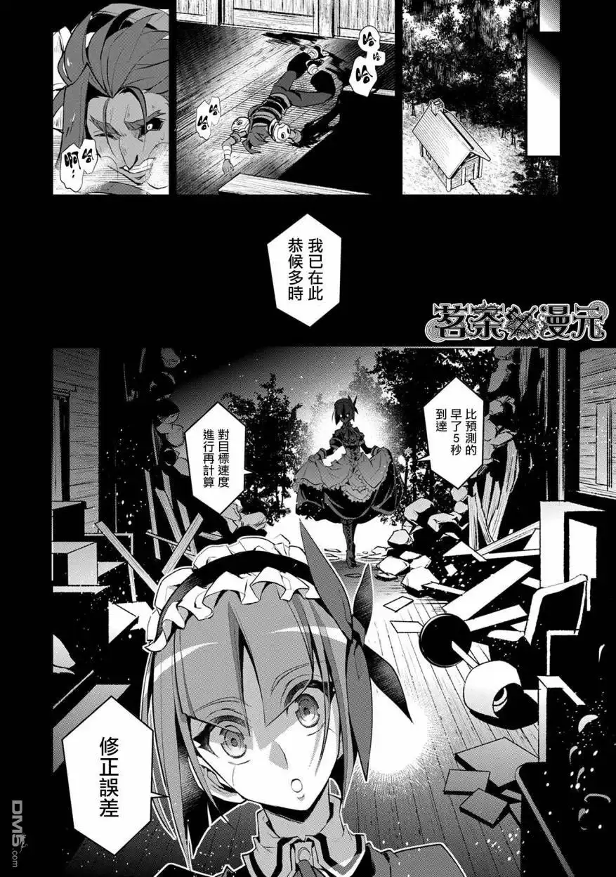 《野生的最终BOSS出现了》第13话 紧迫 第25页