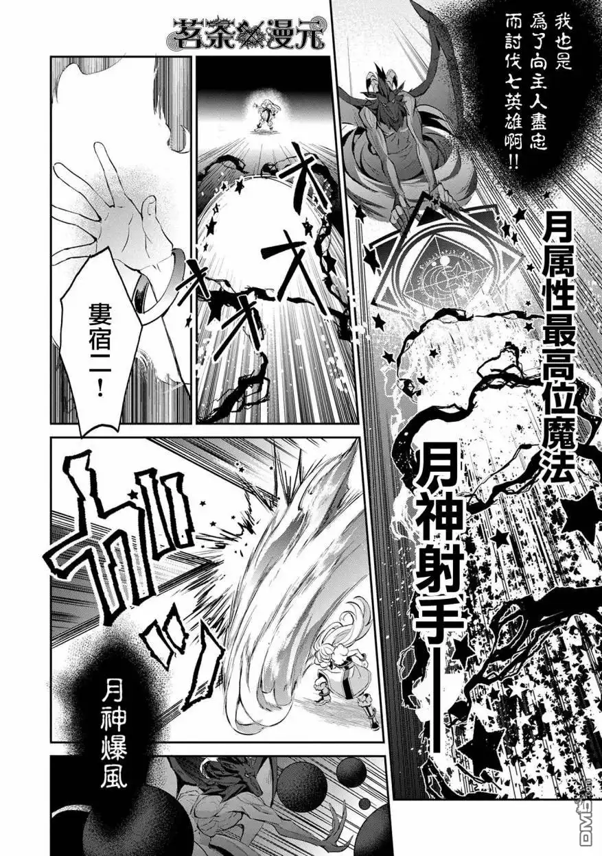 《野生的最终BOSS出现了》第13话 紧迫 第31页