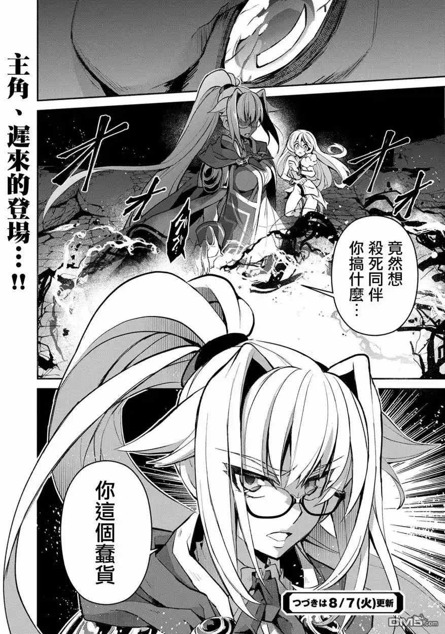 《野生的最终BOSS出现了》第13话 紧迫 第39页