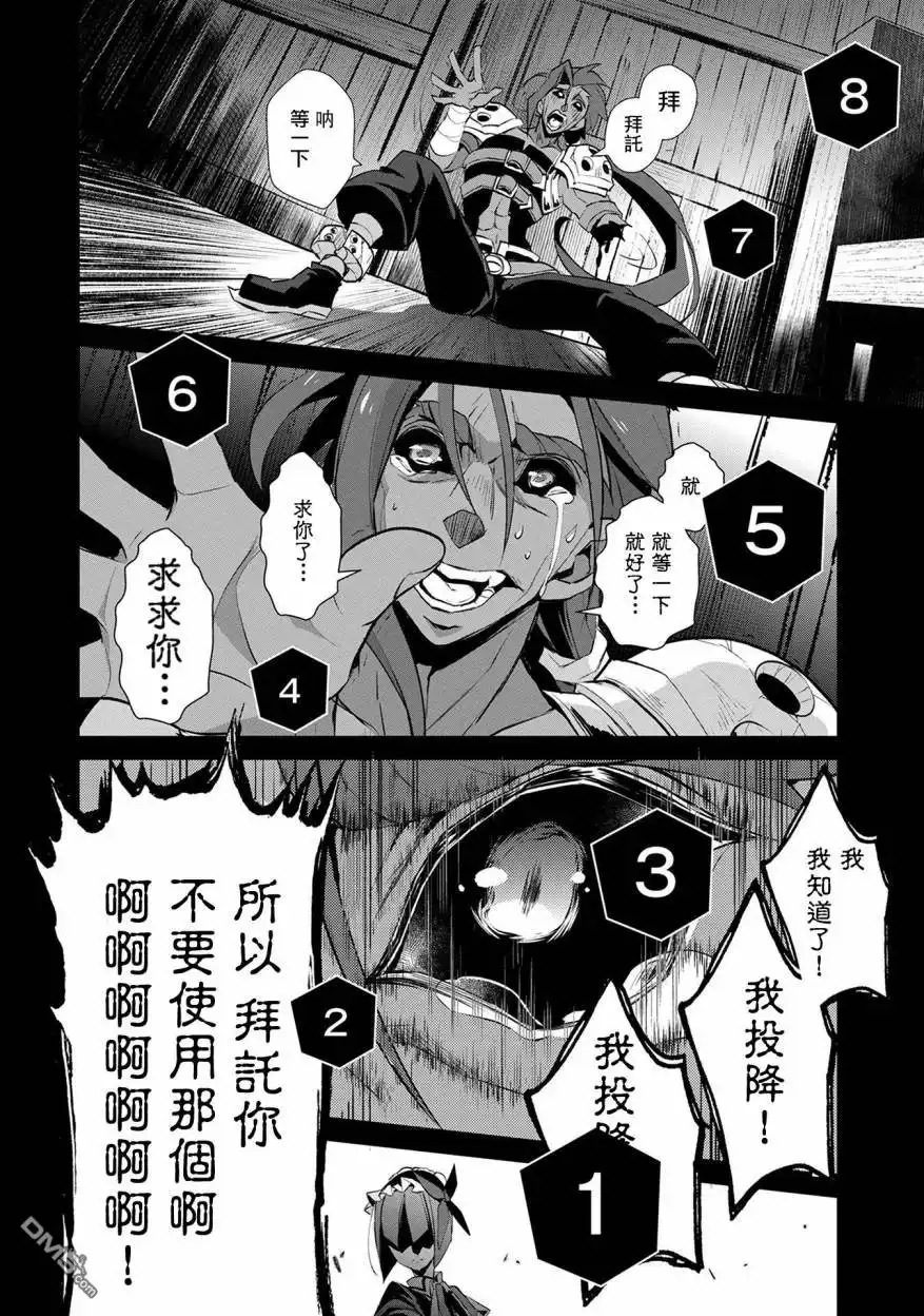 《野生的最终BOSS出现了》第13话 紧迫 第27页