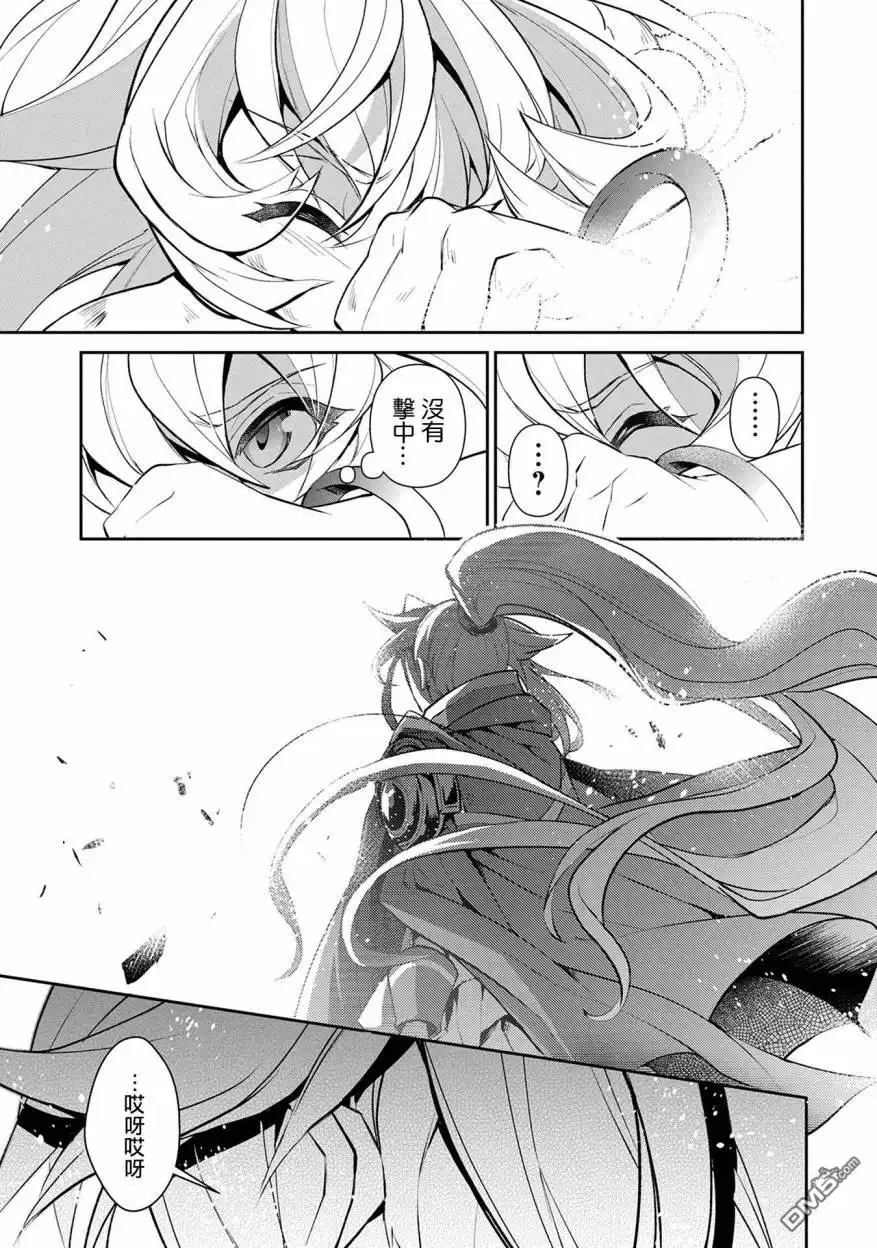 《野生的最终BOSS出现了》第13话 紧迫 第38页