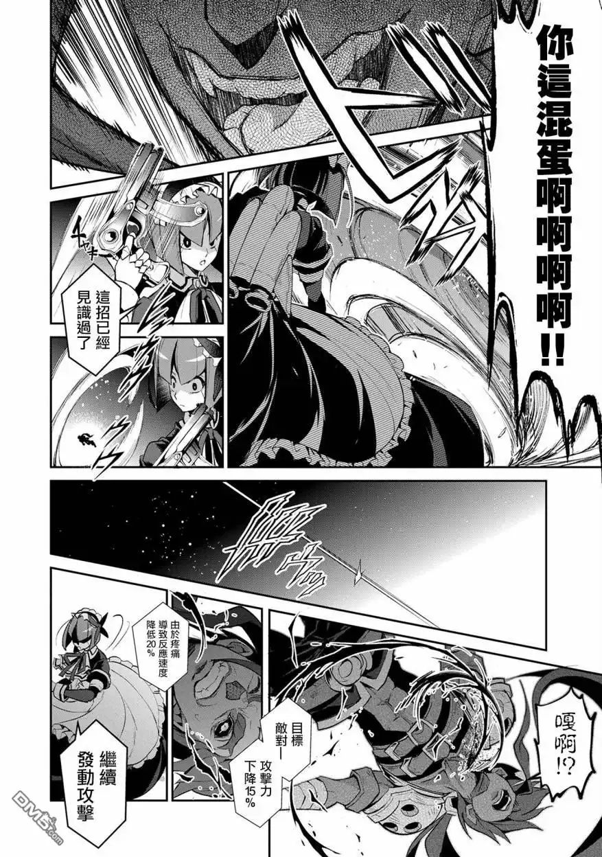 《野生的最终BOSS出现了》第13话 紧迫 第18页