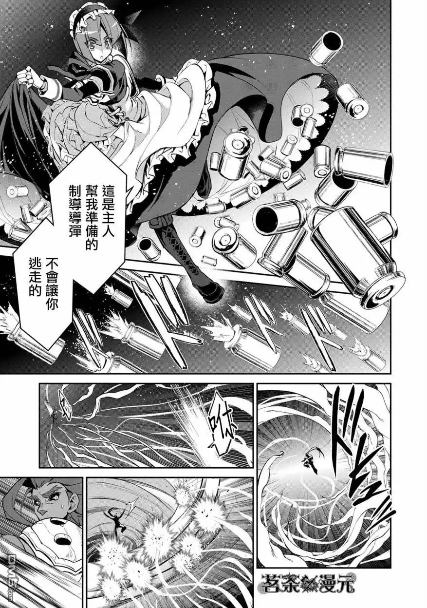 《野生的最终BOSS出现了》第13话 紧迫 第19页