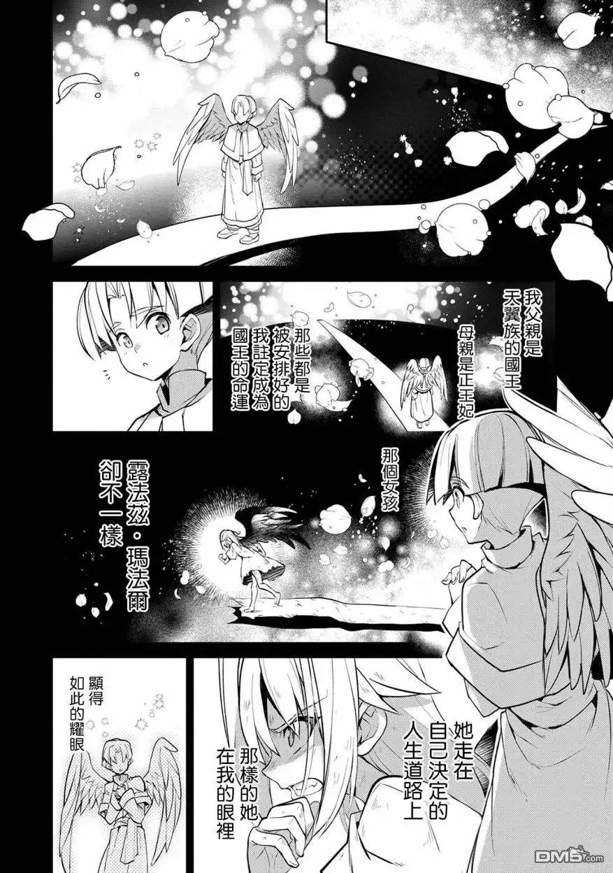 《野生的最终BOSS出现了》第13话 紧迫 第4页