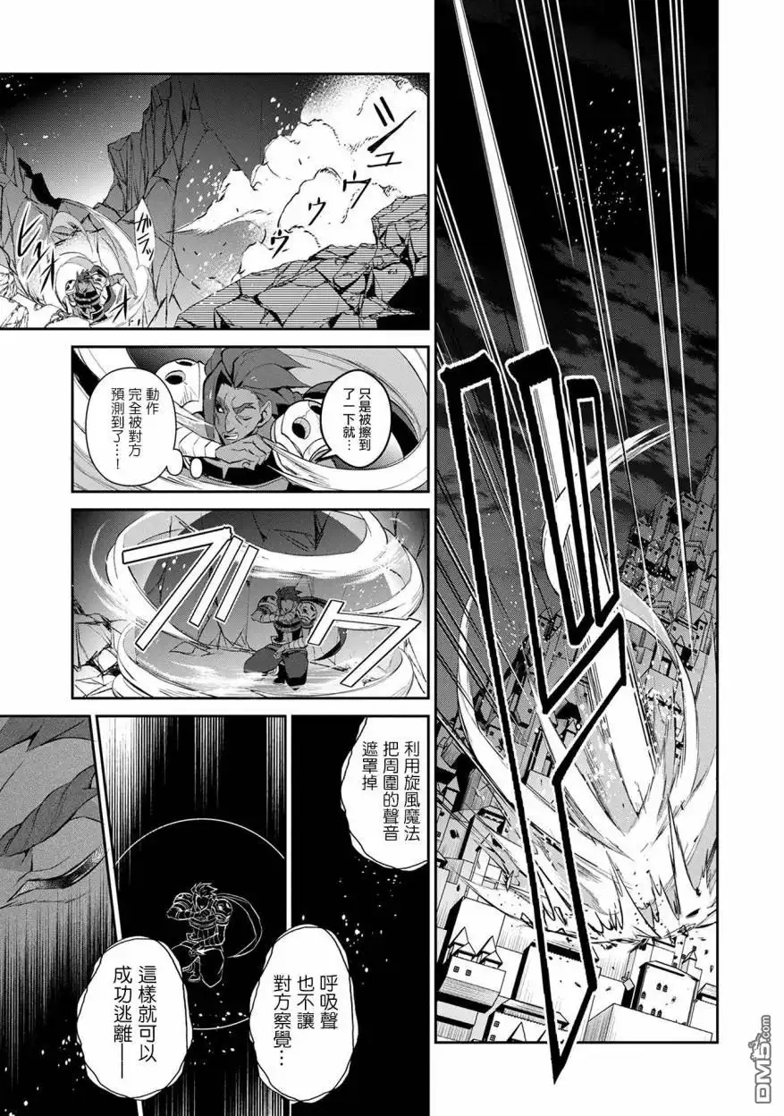 《野生的最终BOSS出现了》第13话 紧迫 第21页