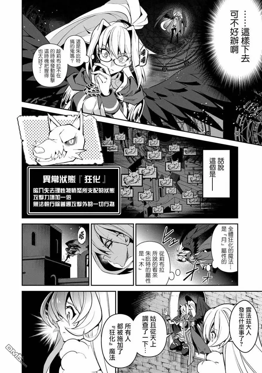 《野生的最终BOSS出现了》第13话 紧迫 第10页