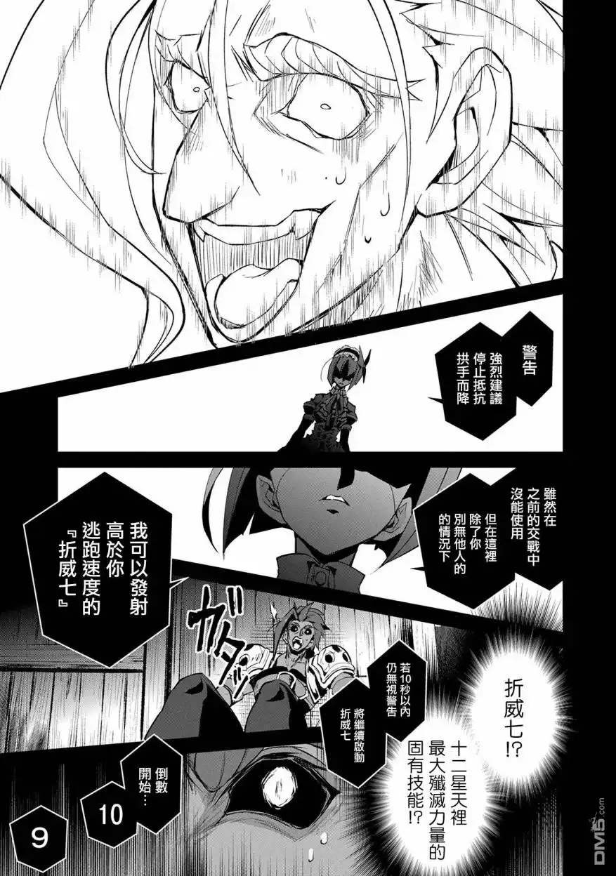 《野生的最终BOSS出现了》第13话 紧迫 第26页