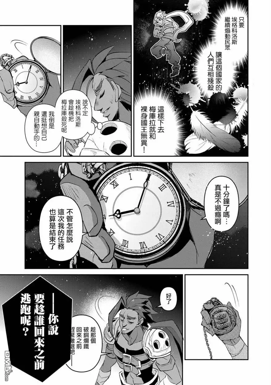 《野生的最终BOSS出现了》第13话 紧迫 第15页