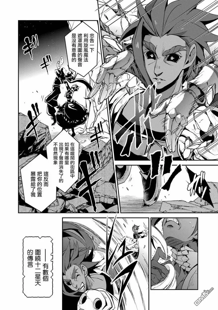 《野生的最终BOSS出现了》第13话 紧迫 第22页