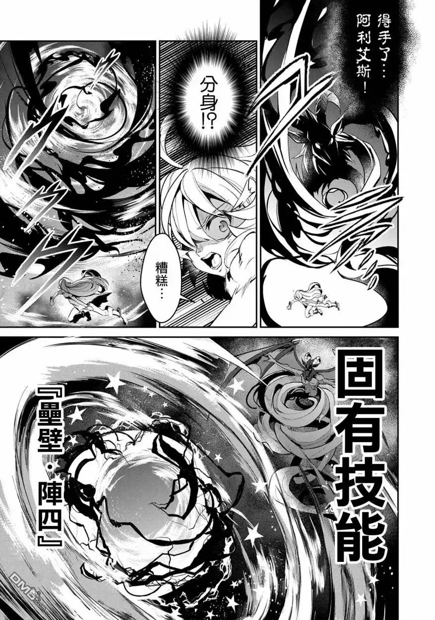 《野生的最终BOSS出现了》第13话 紧迫 第36页