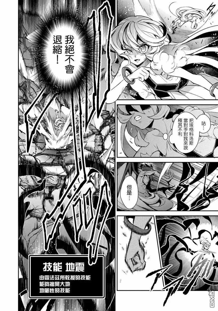 《野生的最终BOSS出现了》第13话 紧迫 第33页