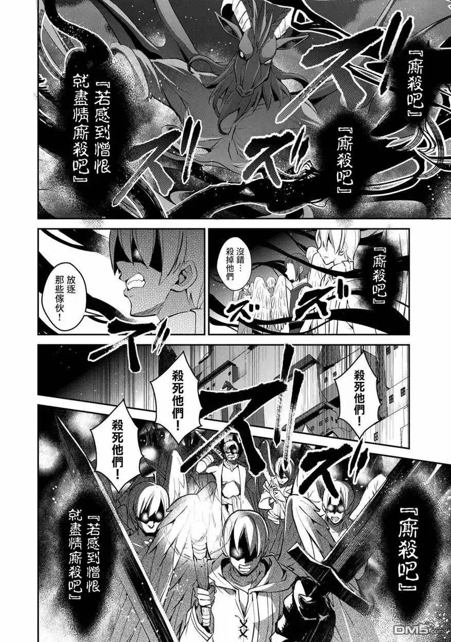 《野生的最终BOSS出现了》第13话 紧迫 第8页
