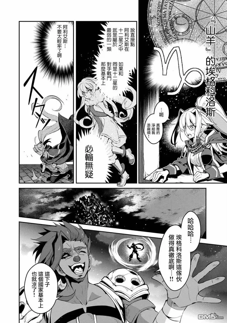 《野生的最终BOSS出现了》第13话 紧迫 第14页