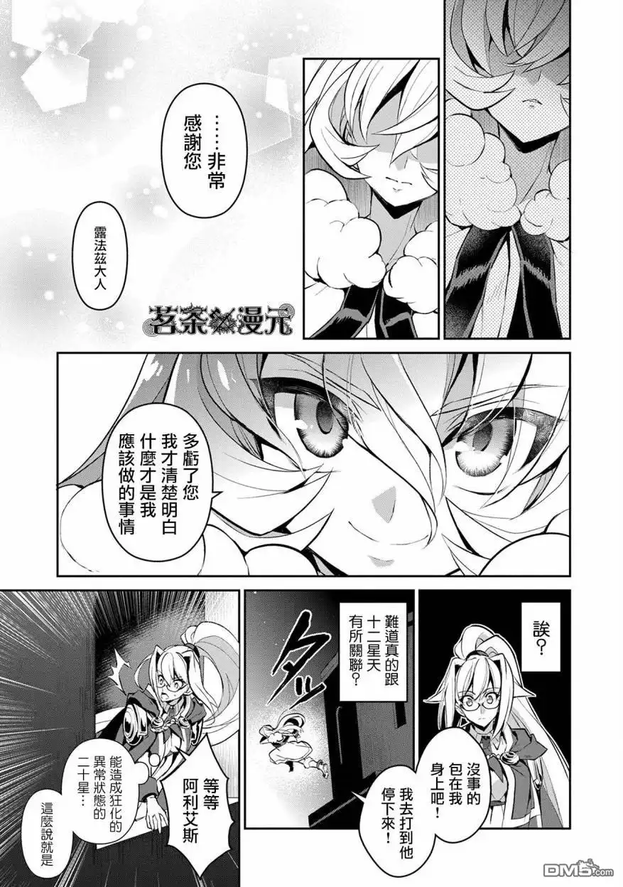 《野生的最终BOSS出现了》第13话 紧迫 第13页