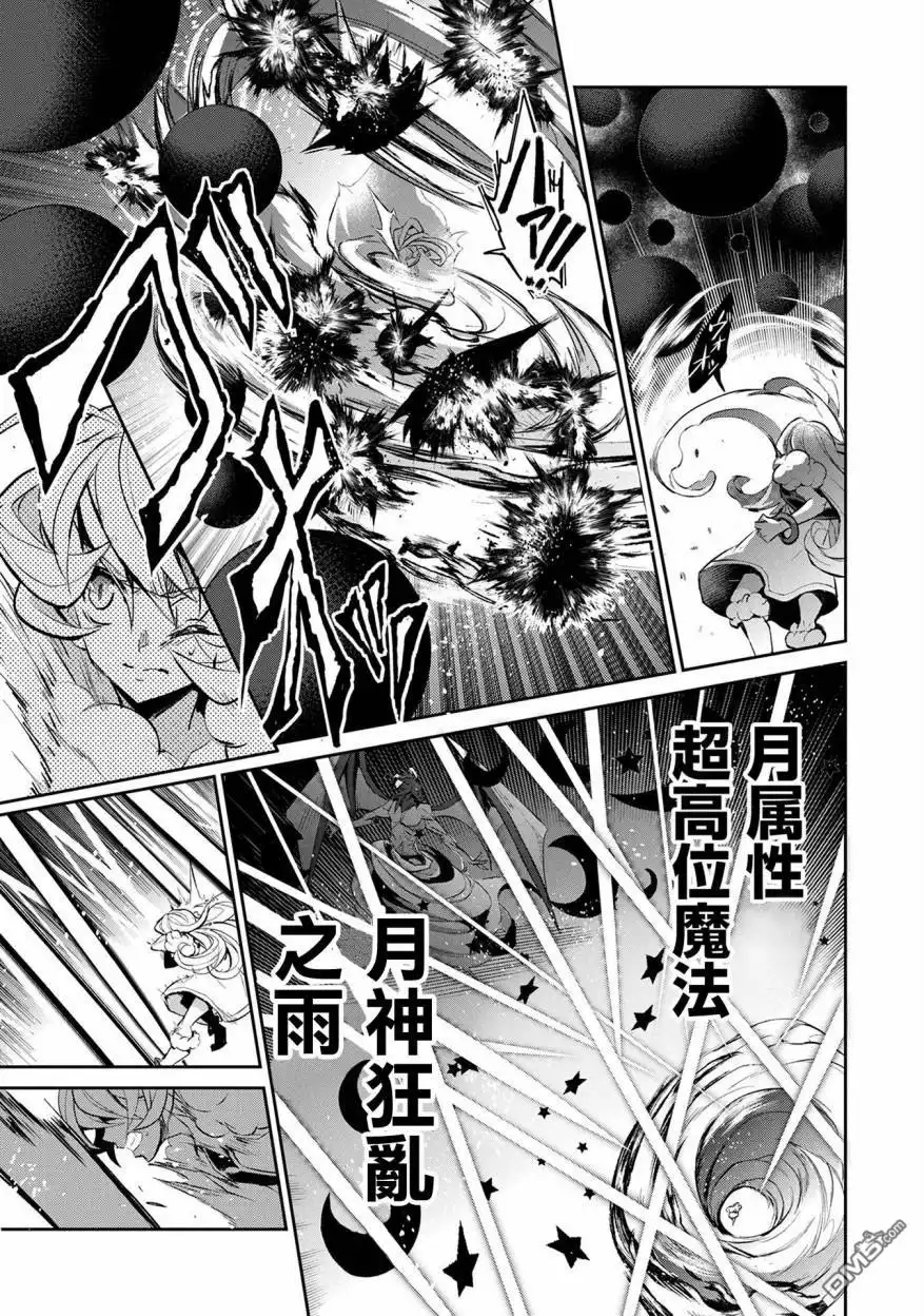 《野生的最终BOSS出现了》第13话 紧迫 第32页