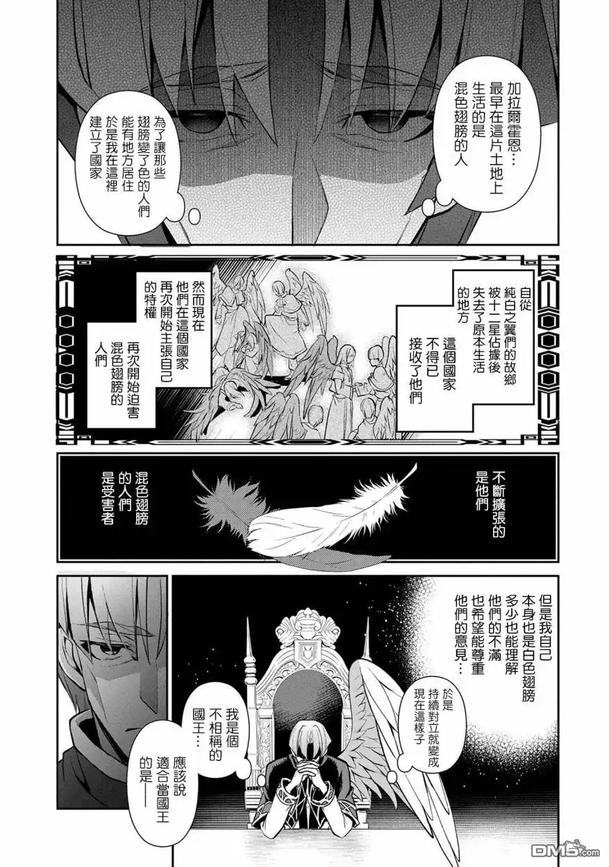《野生的最终BOSS出现了》第13话 紧迫 第3页