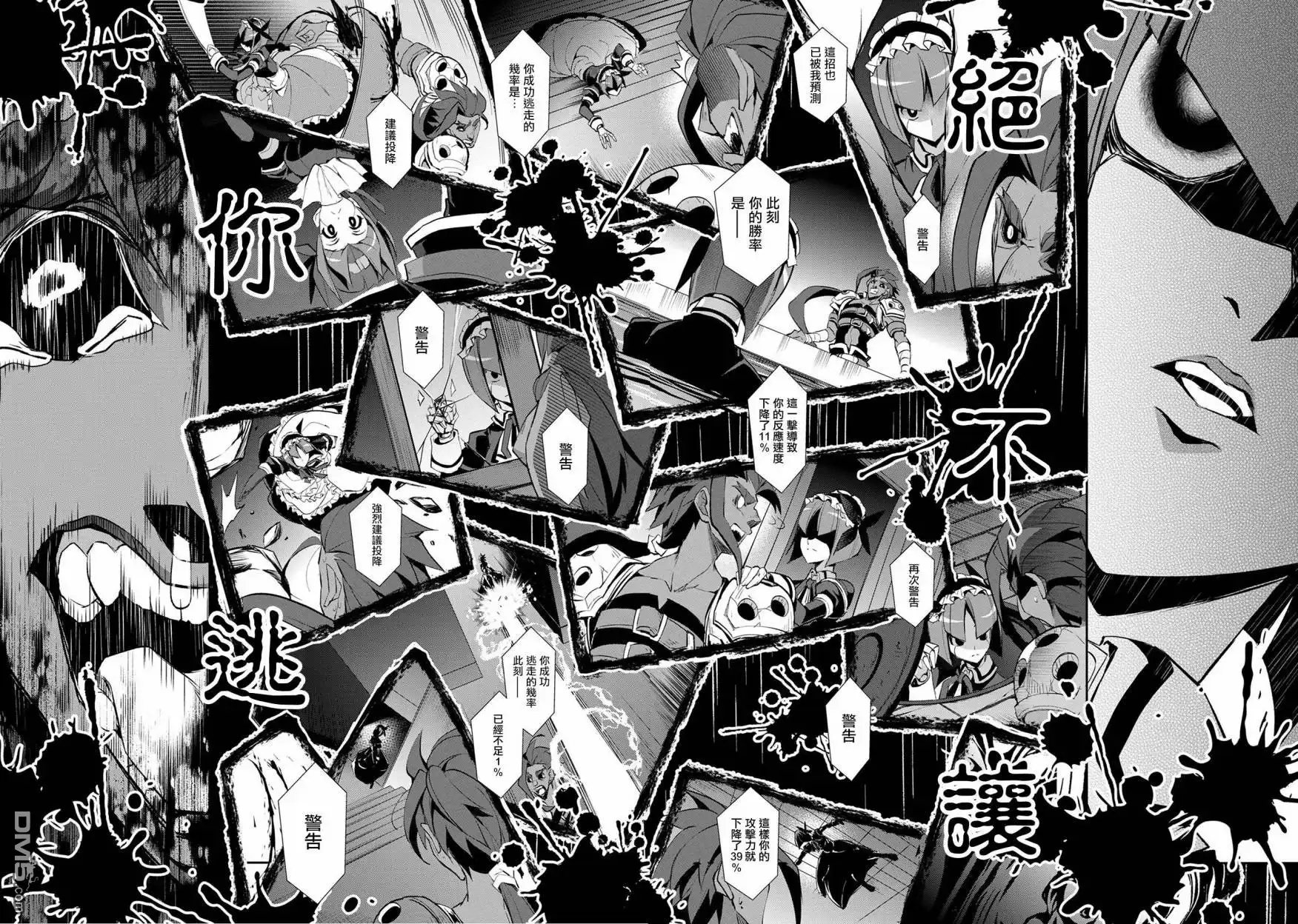 《野生的最终BOSS出现了》第13话 紧迫 第24页