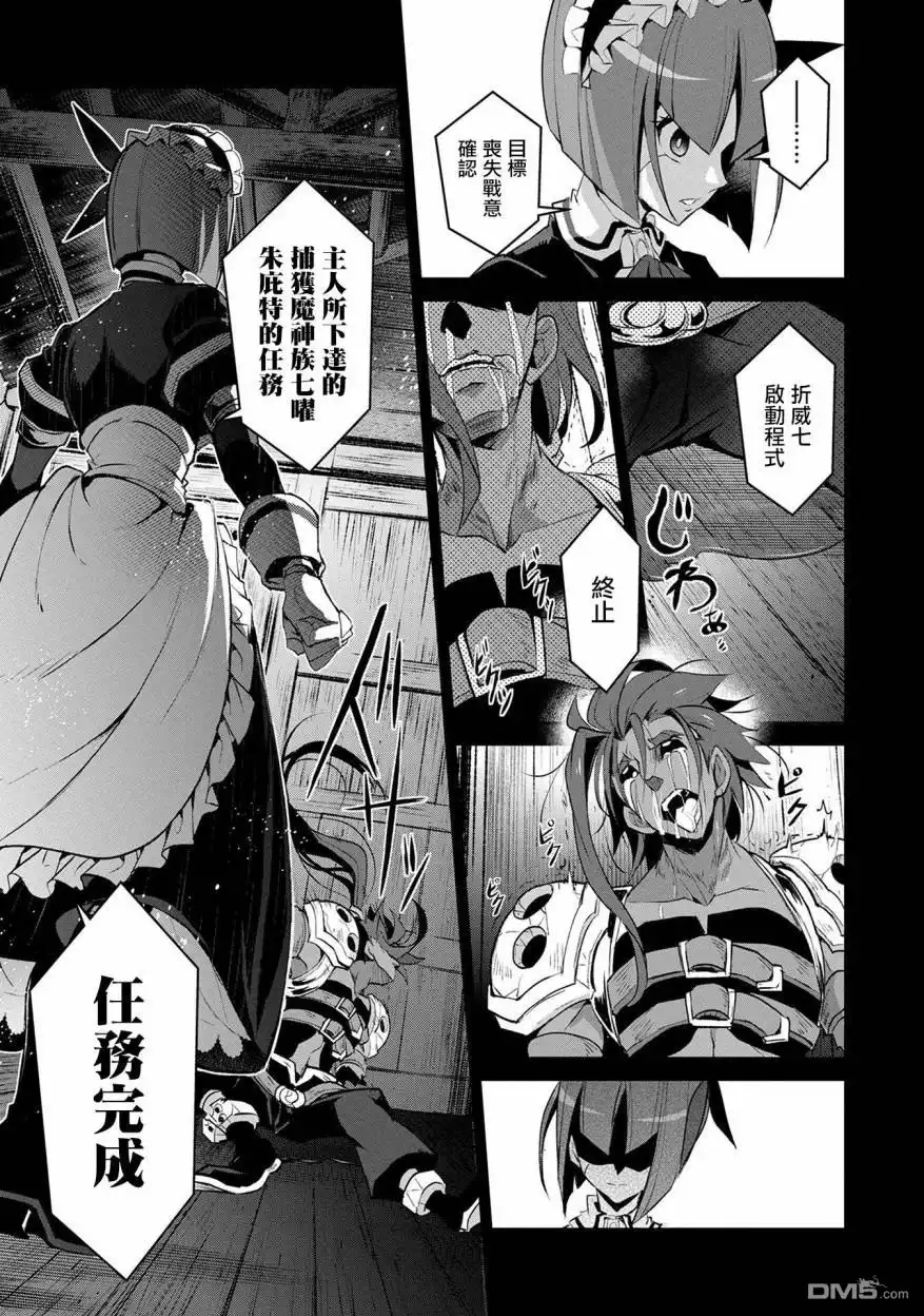 《野生的最终BOSS出现了》第13话 紧迫 第28页