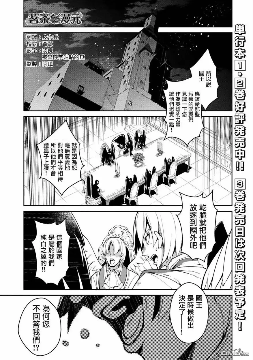 《野生的最终BOSS出现了》第13话 紧迫 第1页