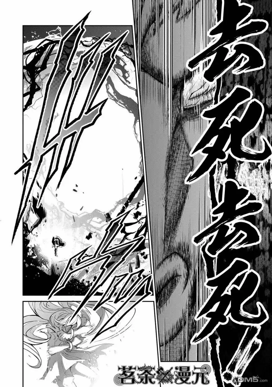 《野生的最终BOSS出现了》第13话 紧迫 第37页