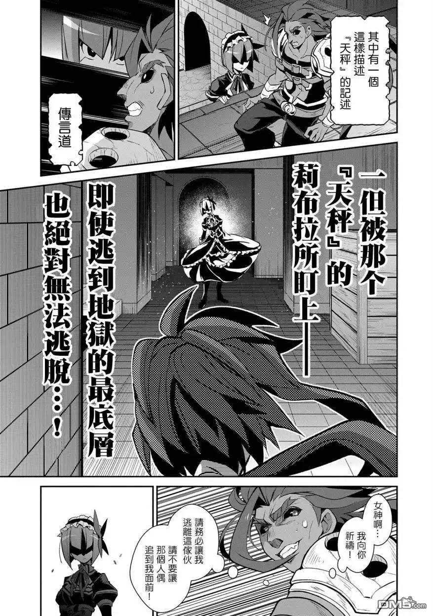 《野生的最终BOSS出现了》第13话 紧迫 第23页