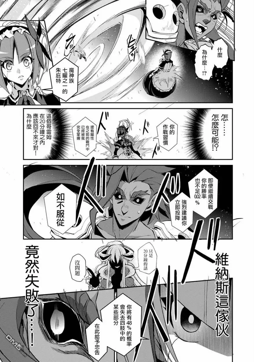 《野生的最终BOSS出现了》第13话 紧迫 第17页