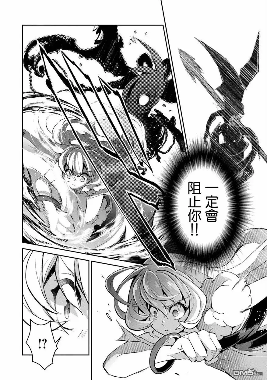 《野生的最终BOSS出现了》第13话 紧迫 第35页