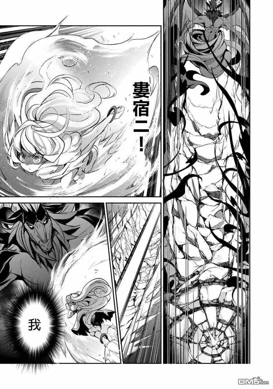 《野生的最终BOSS出现了》第13话 紧迫 第34页