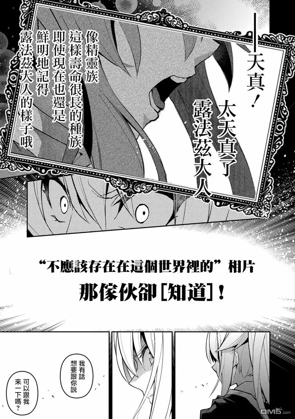 《野生的最终BOSS出现了》第14话 察觉 第41页