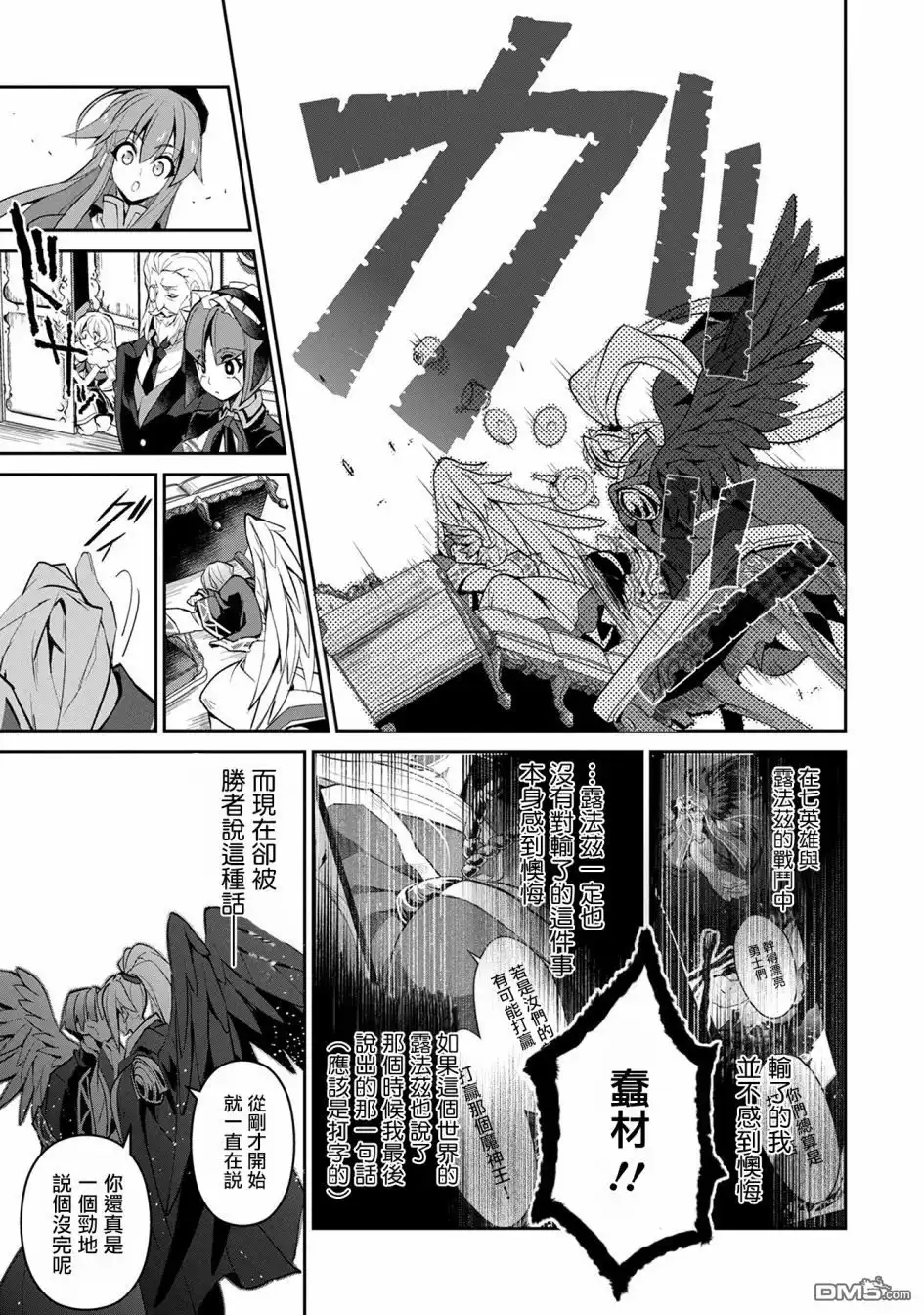 《野生的最终BOSS出现了》第14话 察觉 第33页