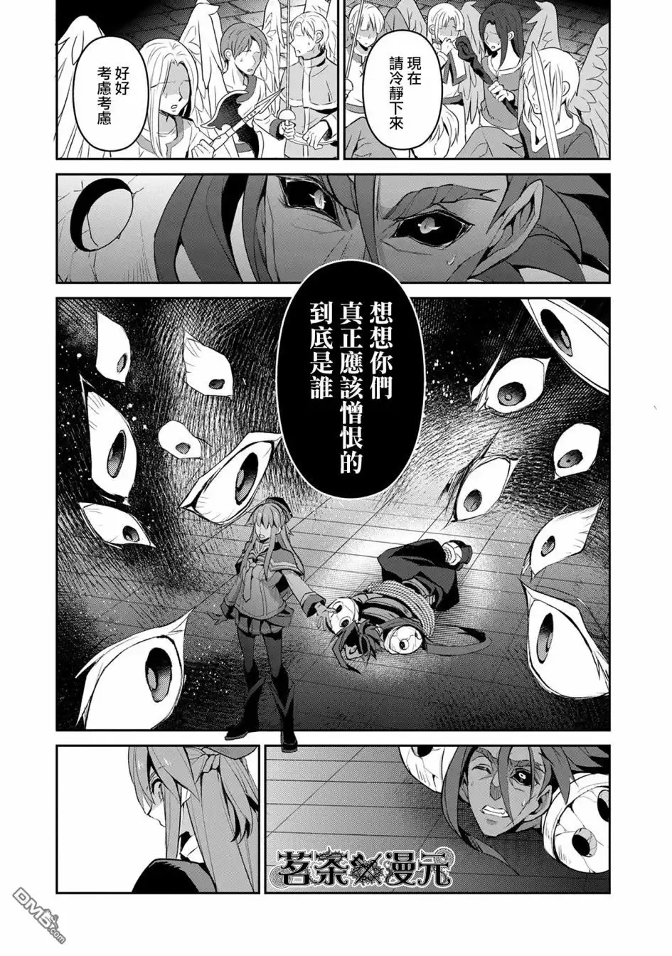 《野生的最终BOSS出现了》第14话 察觉 第18页