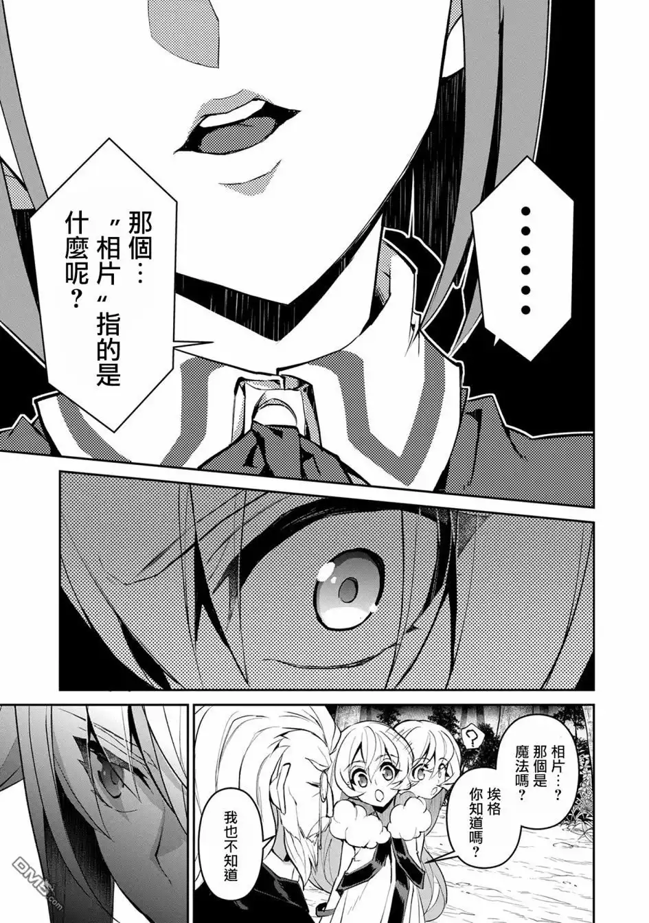 《野生的最终BOSS出现了》第14话 察觉 第39页