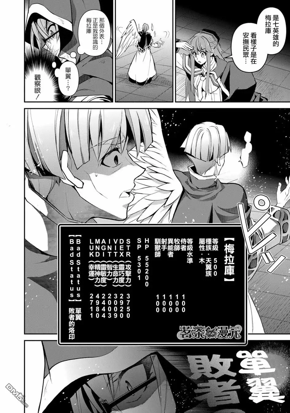 《野生的最终BOSS出现了》第14话 察觉 第12页