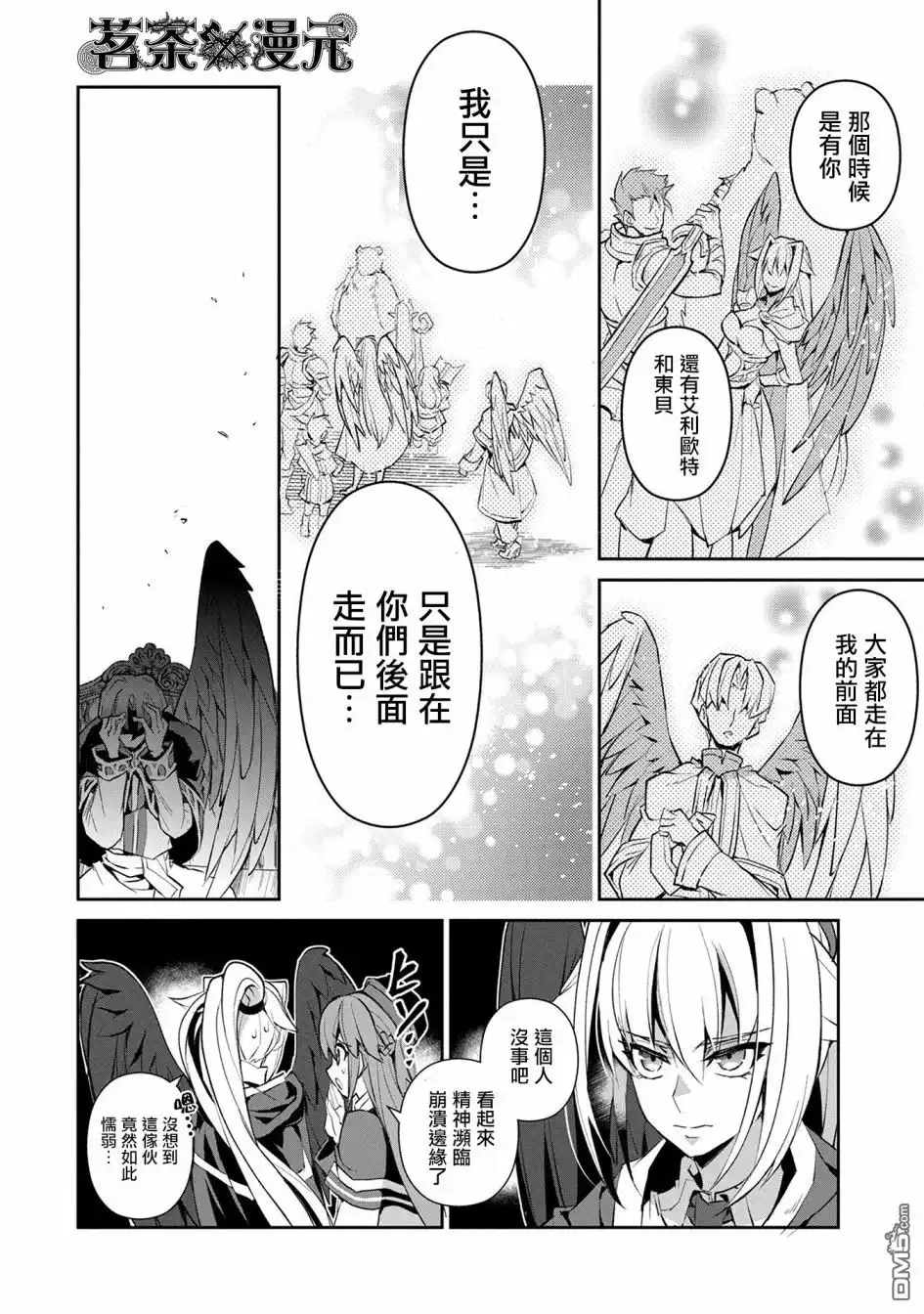《野生的最终BOSS出现了》第14话 察觉 第30页