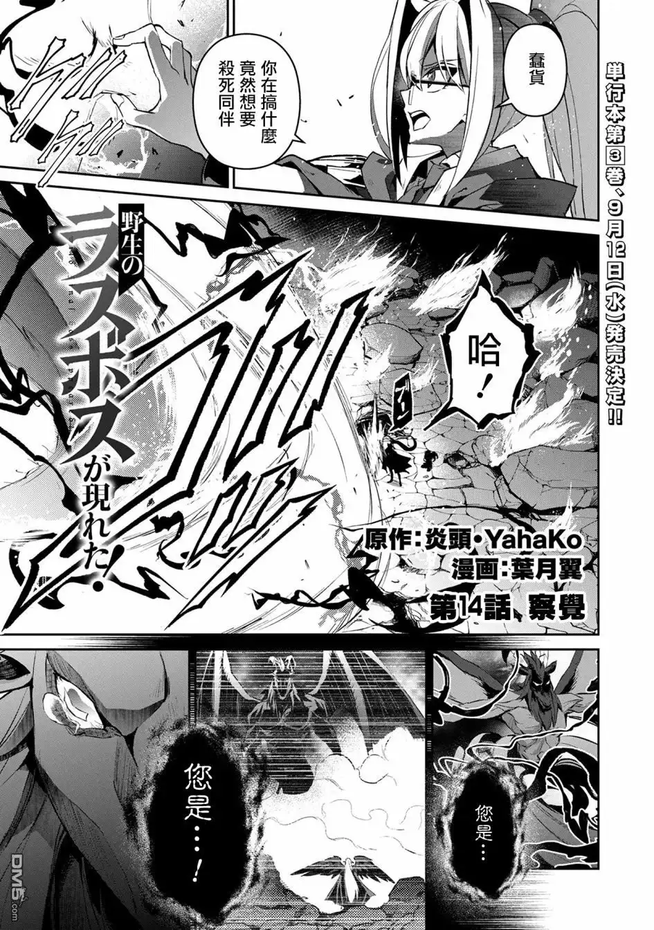 《野生的最终BOSS出现了》第14话 察觉 第1页