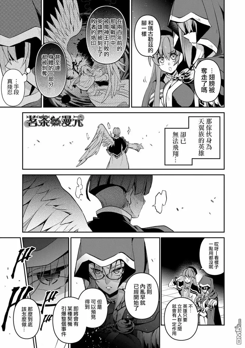 《野生的最终BOSS出现了》第14话 察觉 第13页