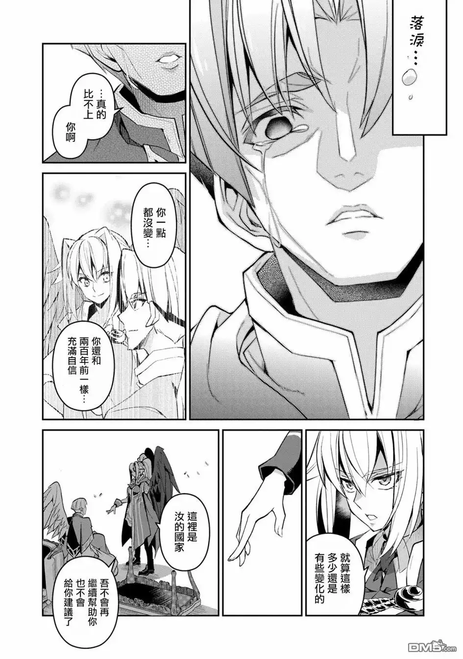 《野生的最终BOSS出现了》第14话 察觉 第35页