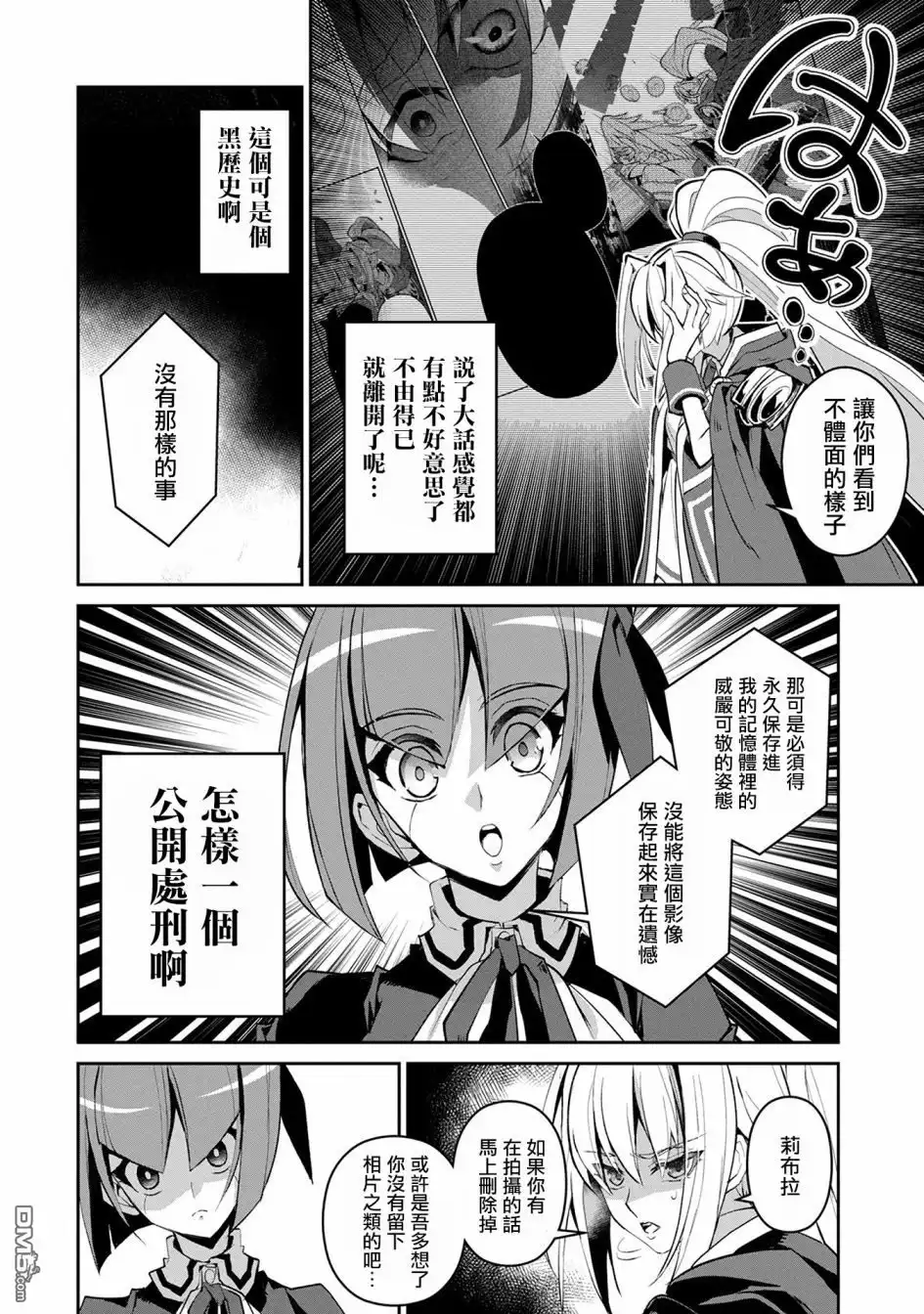 《野生的最终BOSS出现了》第14话 察觉 第38页